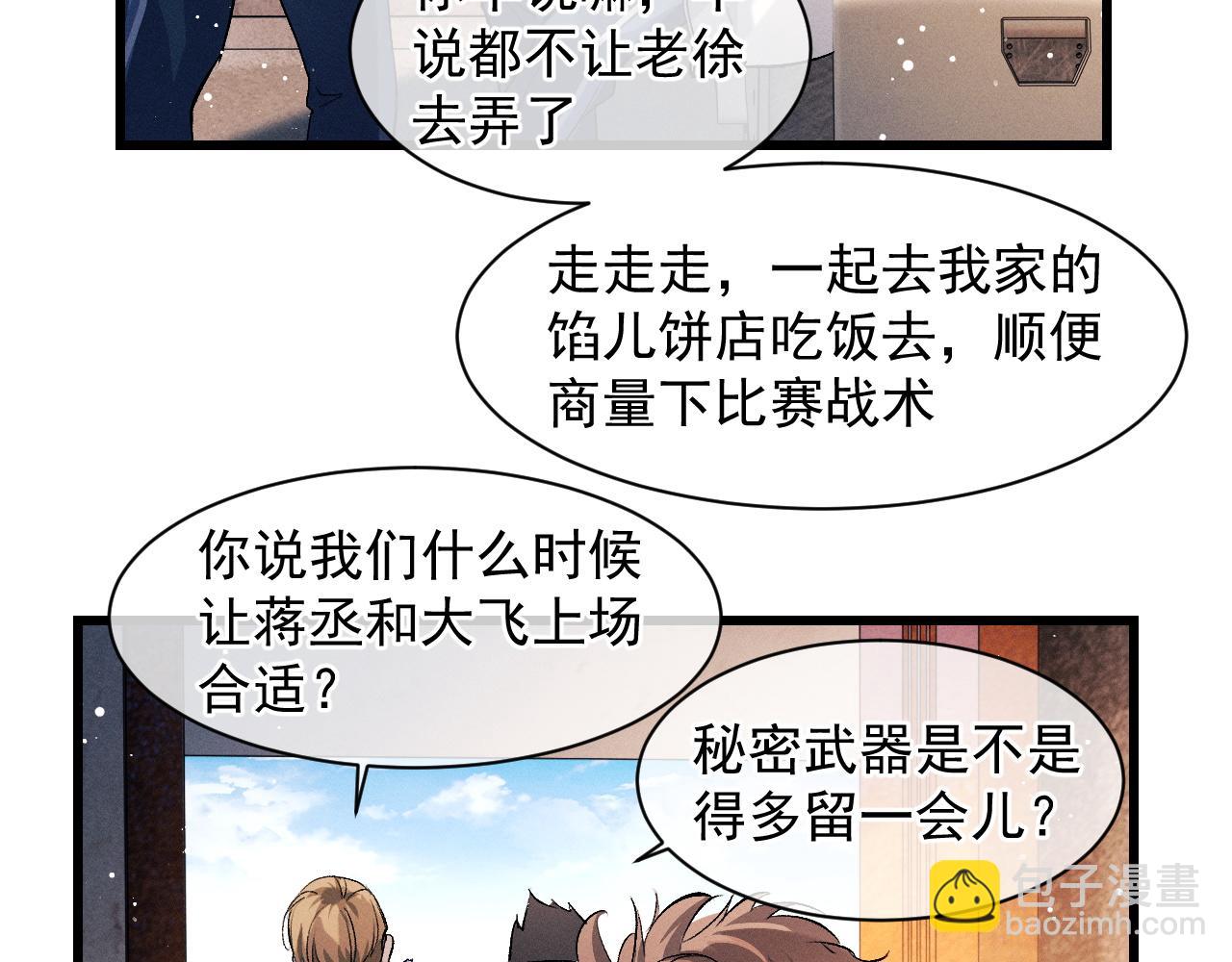 撒野 - 第42話 溫情小霸王(1/2) - 5