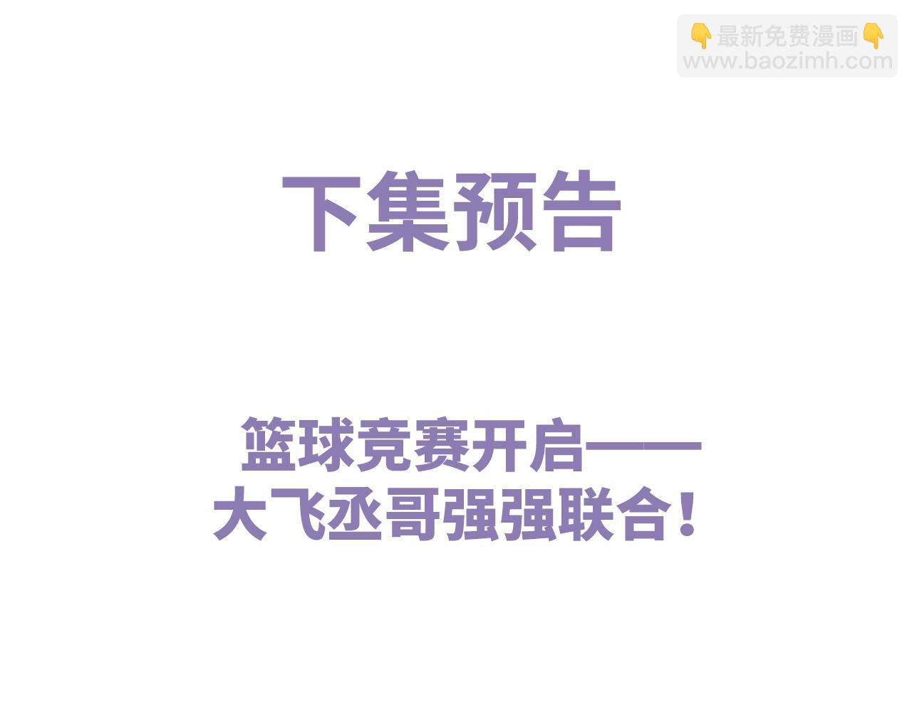 撒野 - 第42話 溫情小霸王(2/2) - 6