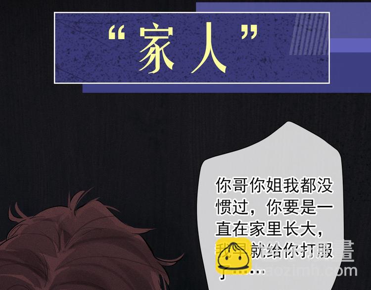 撒野 - 序章 在你眼中，撒野奔跑(1/2) - 8