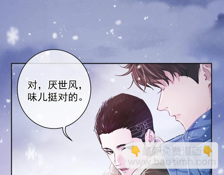 撒野 - 序章 在你眼中，撒野奔跑(1/2) - 1