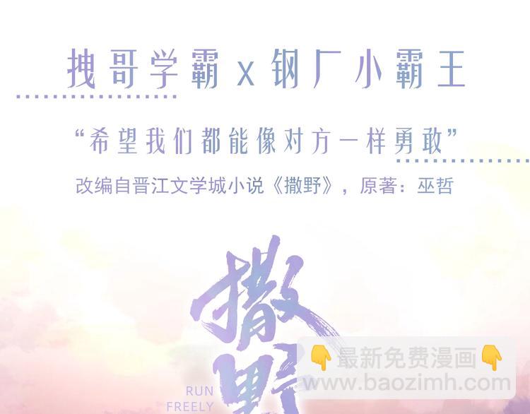 撒野 - 序章 在你眼中，撒野奔跑(2/2) - 4