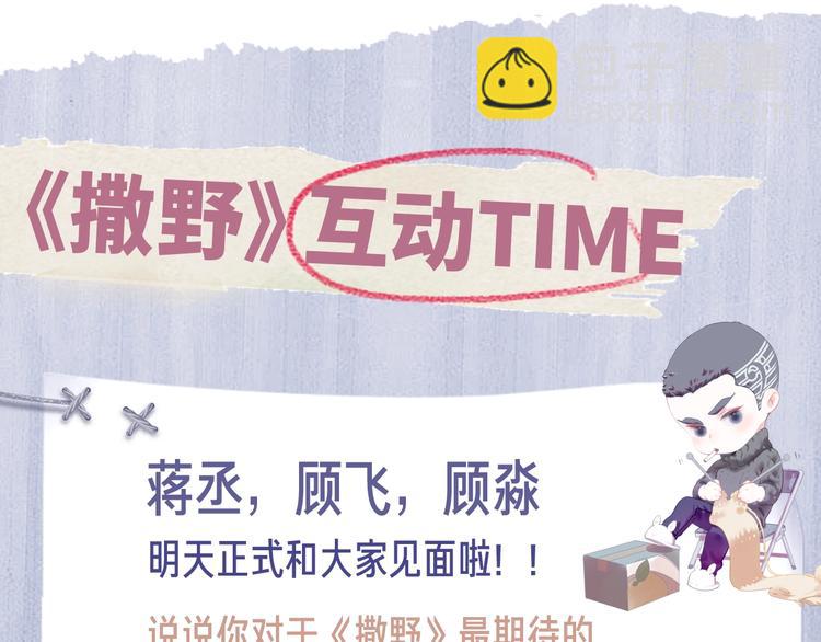 撒野 - 序章 在你眼中，撒野奔跑(2/2) - 4