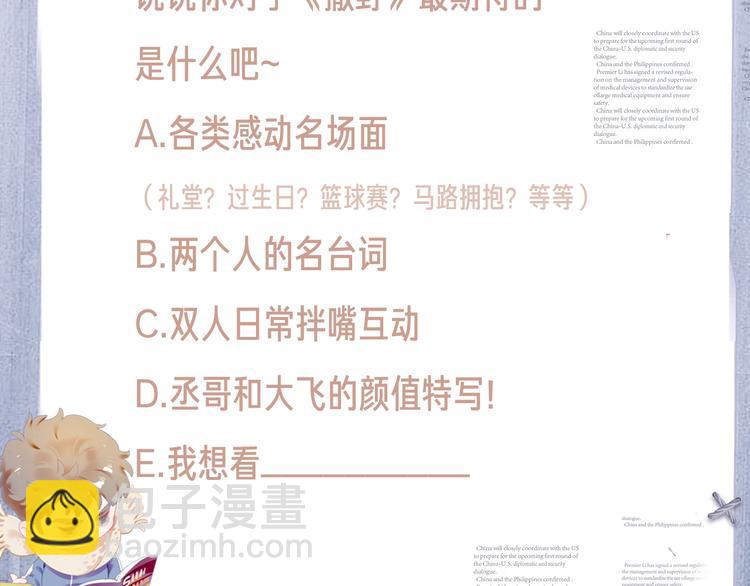 撒野 - 序章 在你眼中，撒野奔跑(2/2) - 1