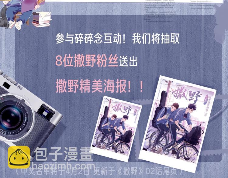 撒野 - 序章 在你眼中，撒野奔跑(2/2) - 2