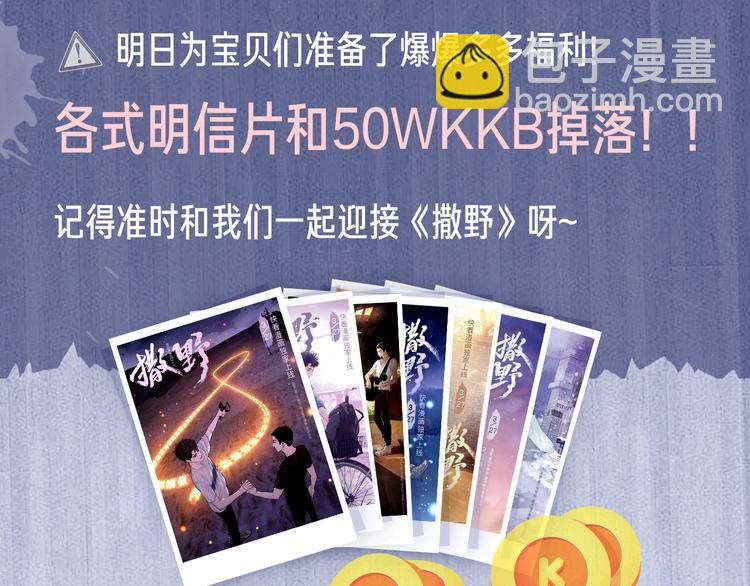 撒野 - 序章 在你眼中，撒野奔跑(2/2) - 4