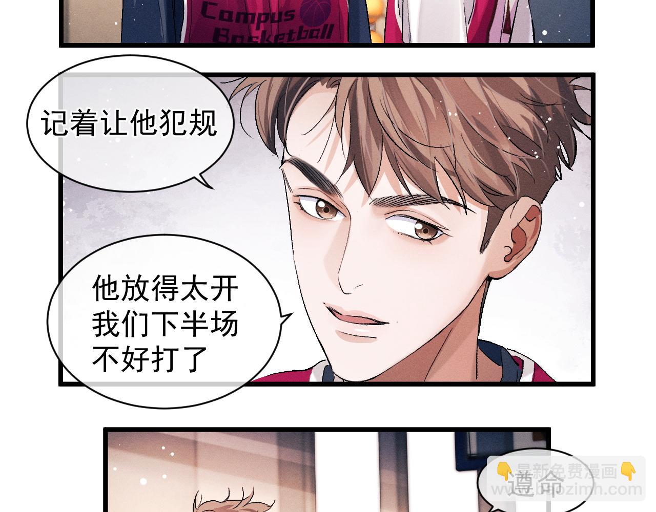 撒野 - 第44話 安心的擁抱(1/2) - 5