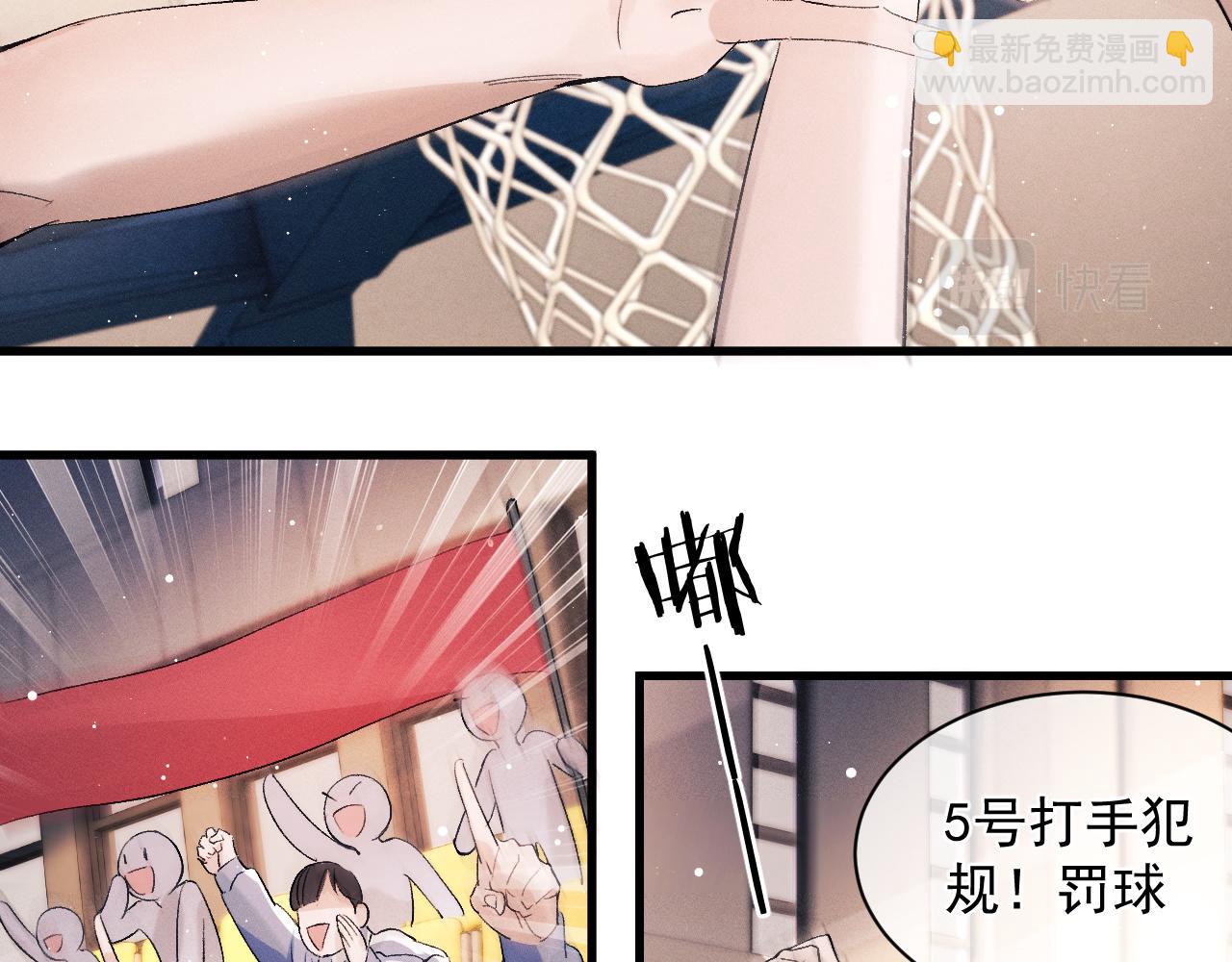 撒野 - 第44話 安心的擁抱(1/2) - 6