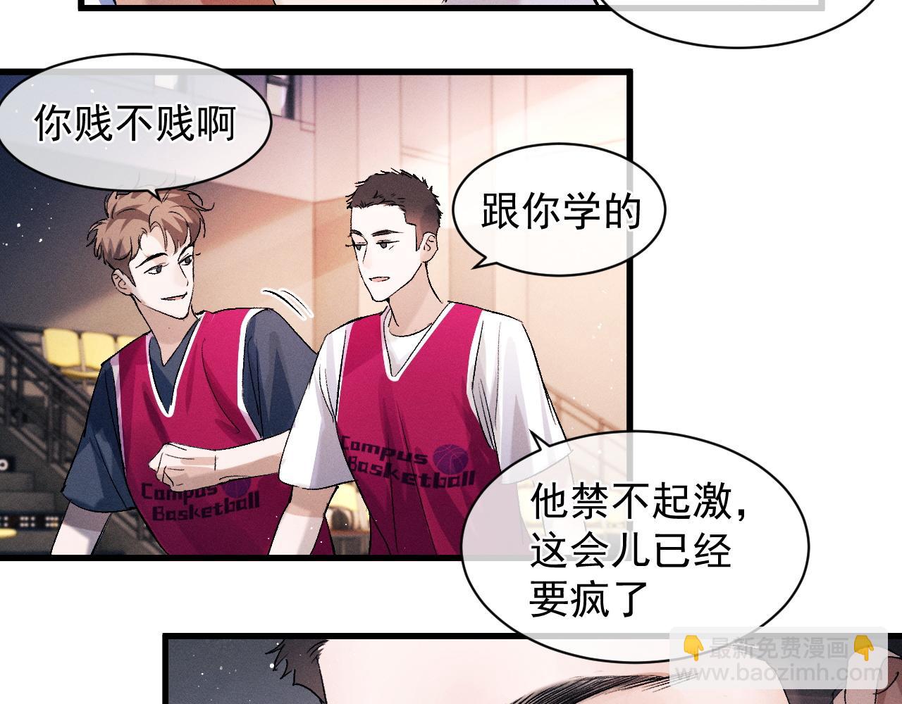 撒野 - 第44話 安心的擁抱(1/2) - 4