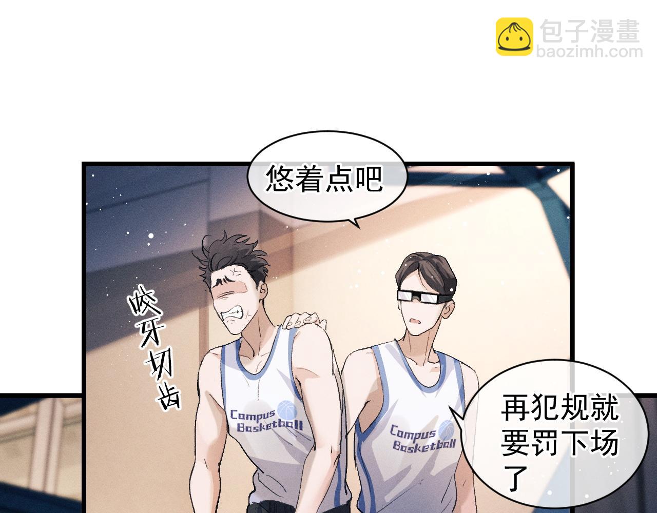 撒野 - 第44話 安心的擁抱(1/2) - 8