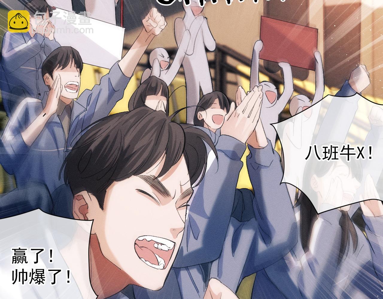 撒野 - 第44話 安心的擁抱(1/2) - 6