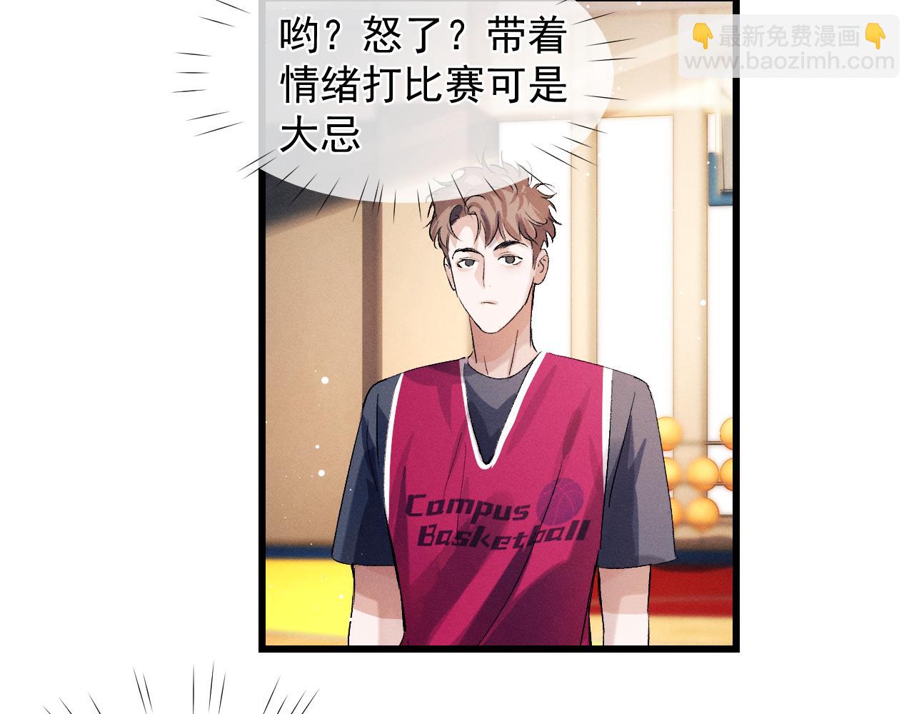 撒野 - 第44話 安心的擁抱(1/2) - 4