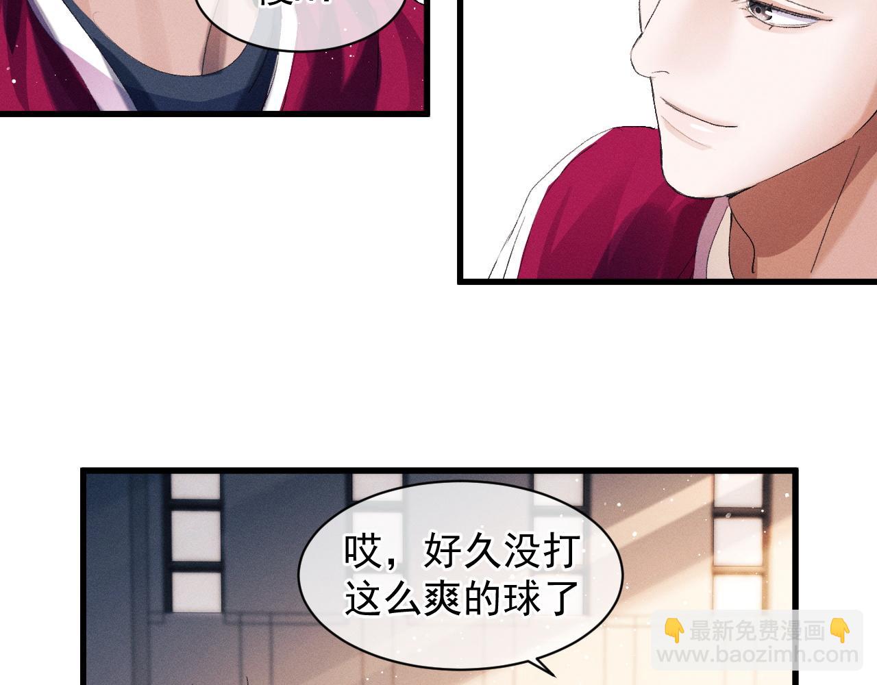 撒野 - 第44話 安心的擁抱(1/2) - 4