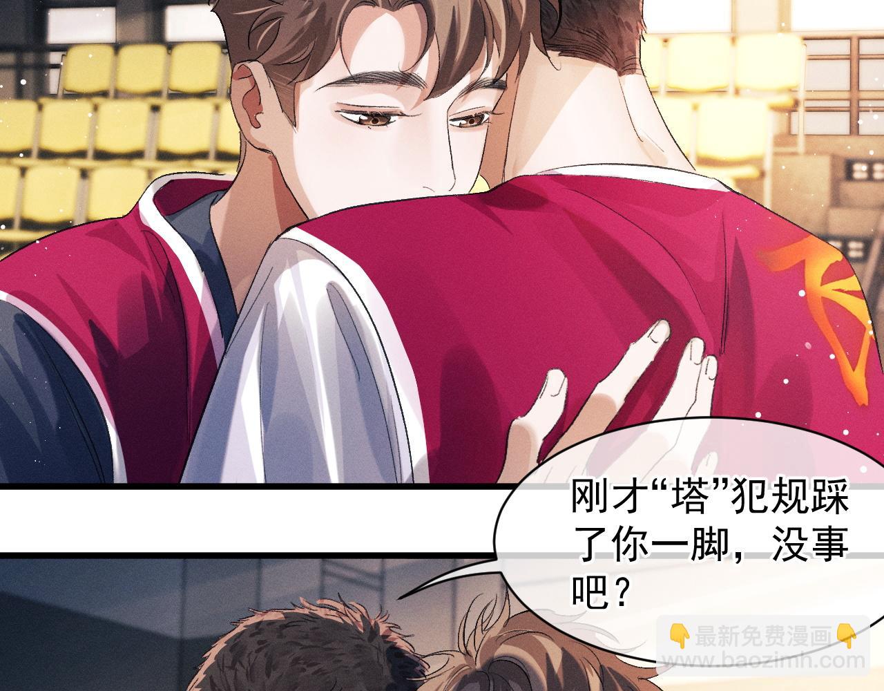 撒野 - 第44話 安心的擁抱(1/2) - 2