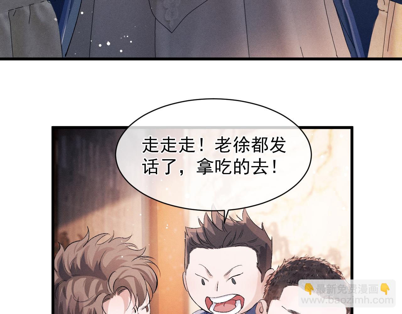 撒野 - 第44話 安心的擁抱(2/2) - 2