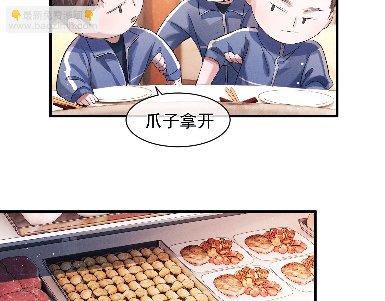 撒野 - 第44話 安心的擁抱(2/2) - 3