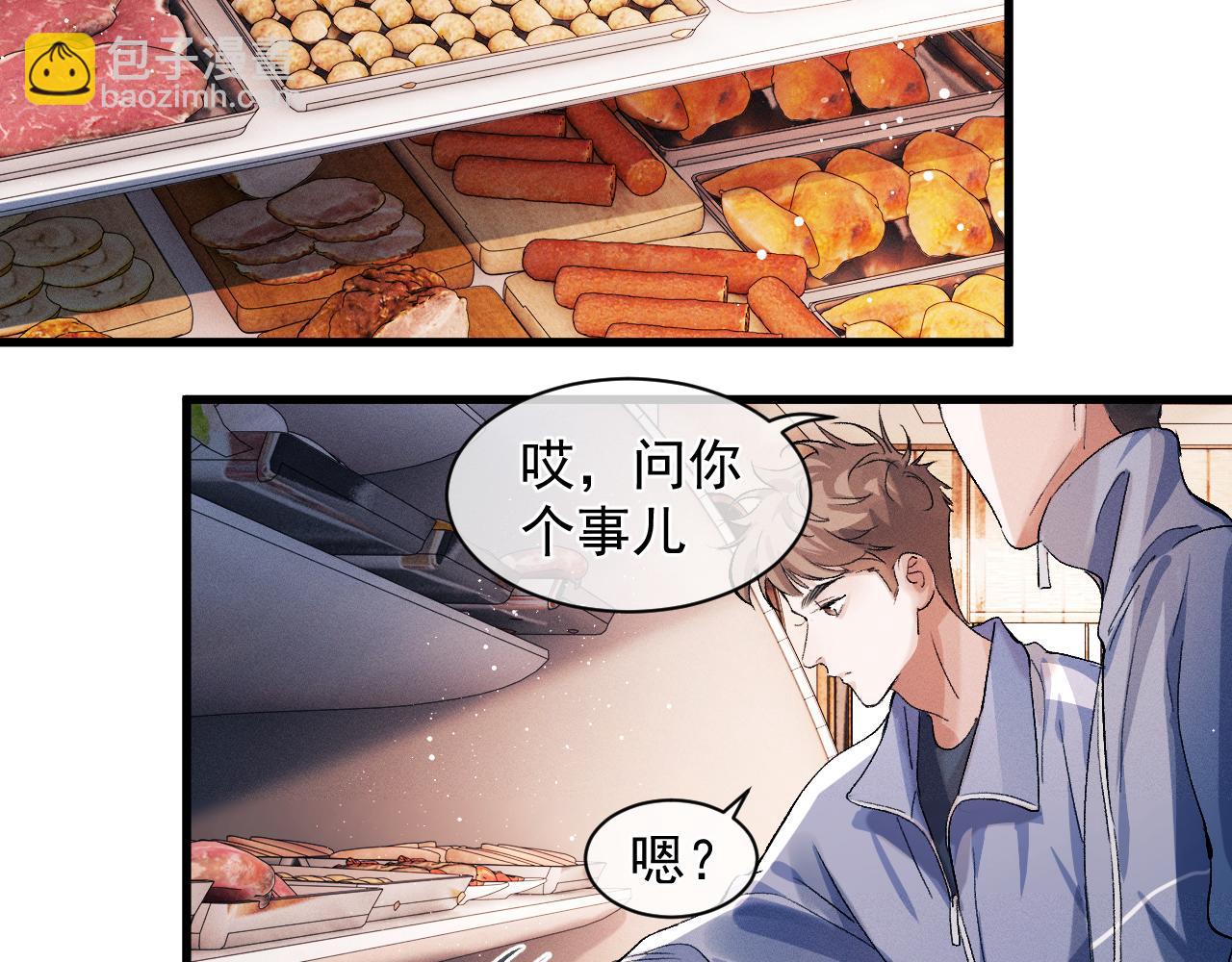 撒野 - 第44話 安心的擁抱(2/2) - 4