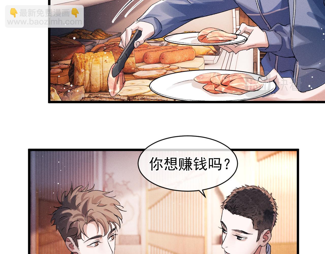 撒野 - 第44話 安心的擁抱(2/2) - 5