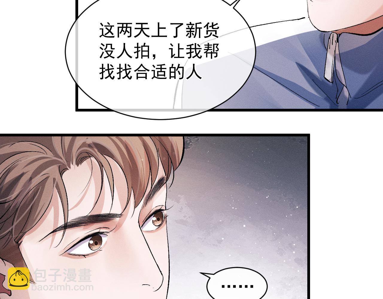 撒野 - 第44話 安心的擁抱(2/2) - 2