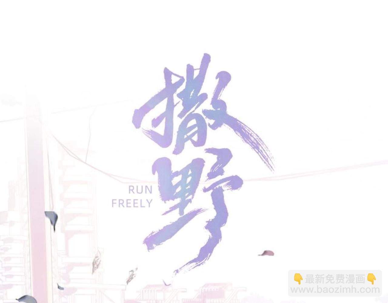 撒野 - 第44話 安心的擁抱(1/2) - 1