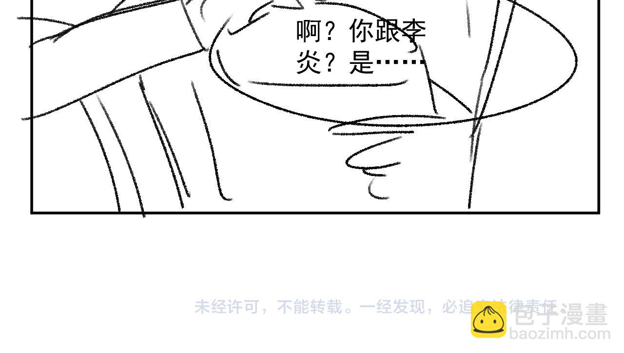 撒野 - 第46話 模特(3/3) - 2