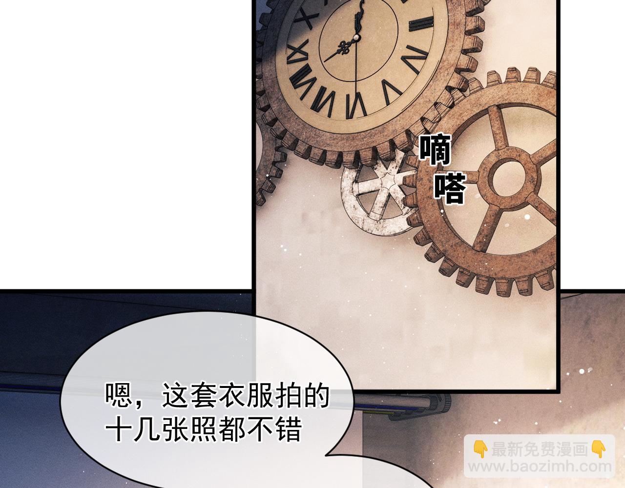 撒野 - 第46話 模特(1/3) - 2