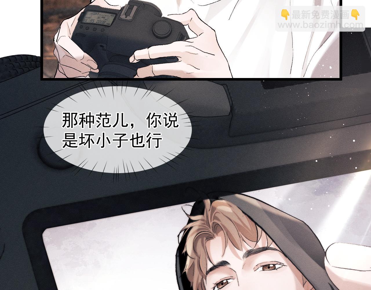 撒野 - 第46話 模特(1/3) - 5