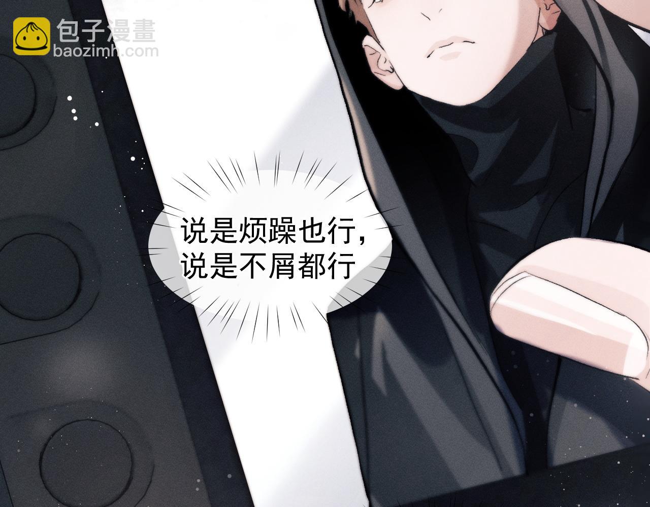 撒野 - 第46話 模特(1/3) - 6