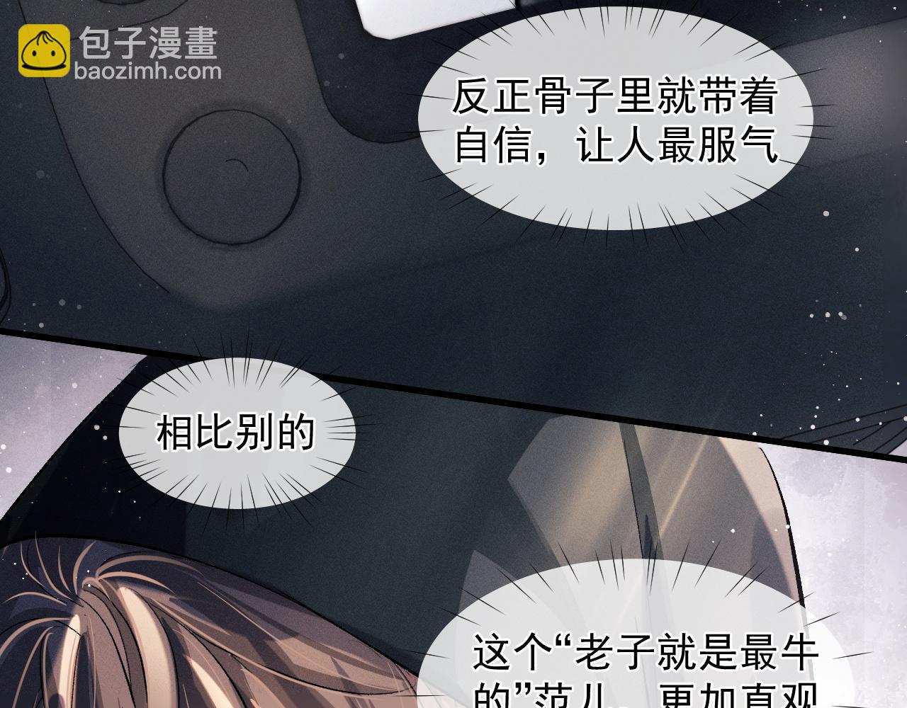 撒野 - 第46話 模特(1/3) - 7