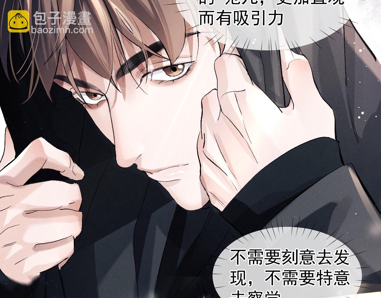 撒野 - 第46話 模特(1/3) - 8