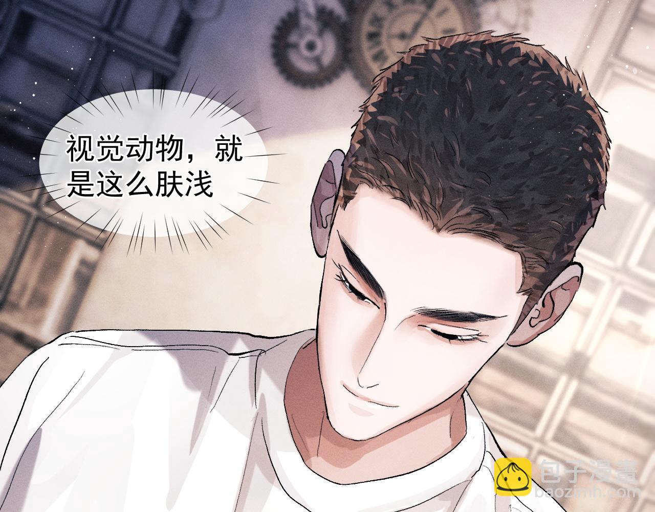 撒野 - 第46話 模特(1/3) - 3