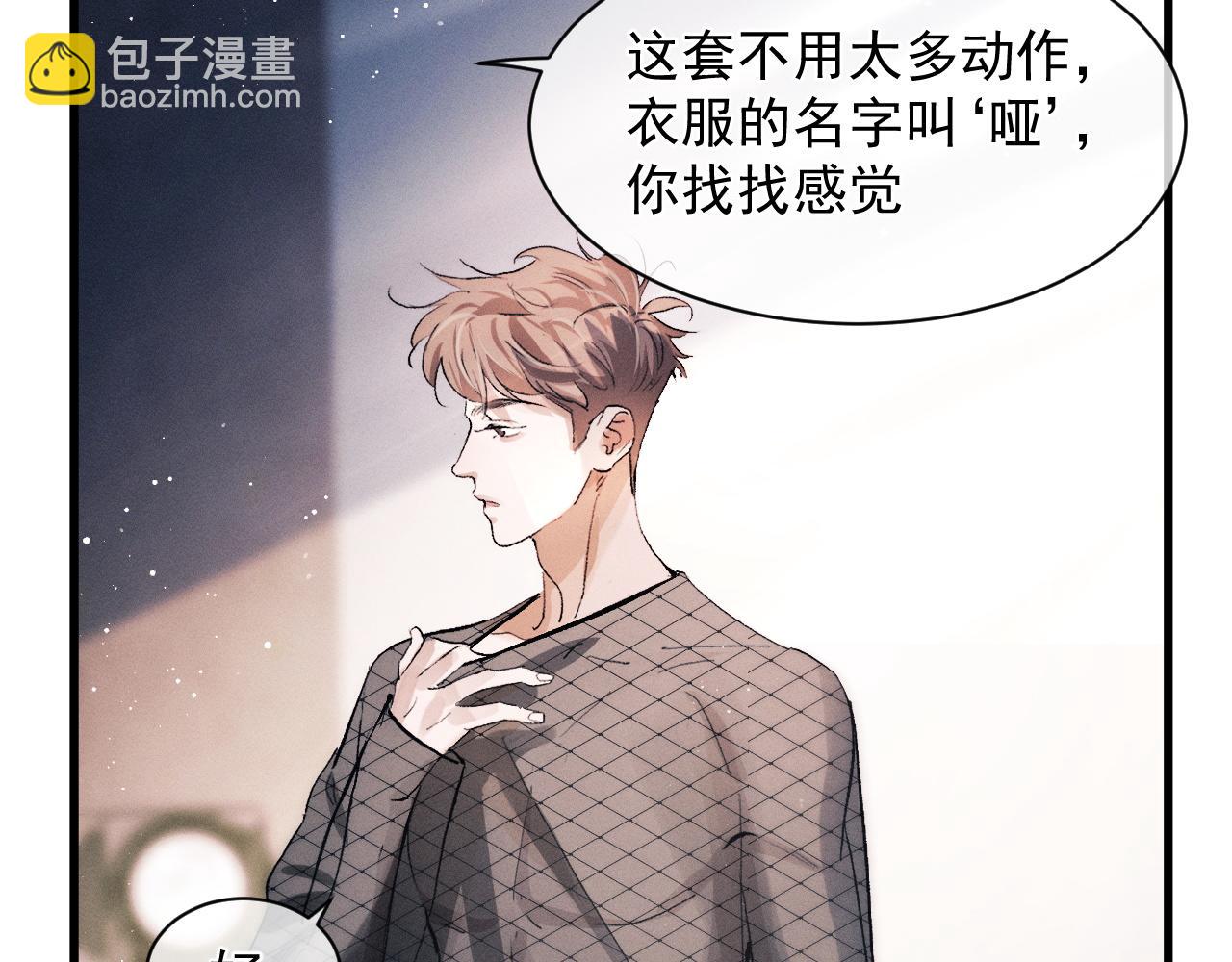 撒野 - 第46話 模特(1/3) - 7