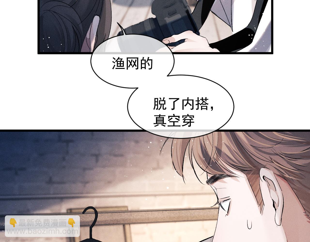 撒野 - 第46話 模特(1/3) - 6