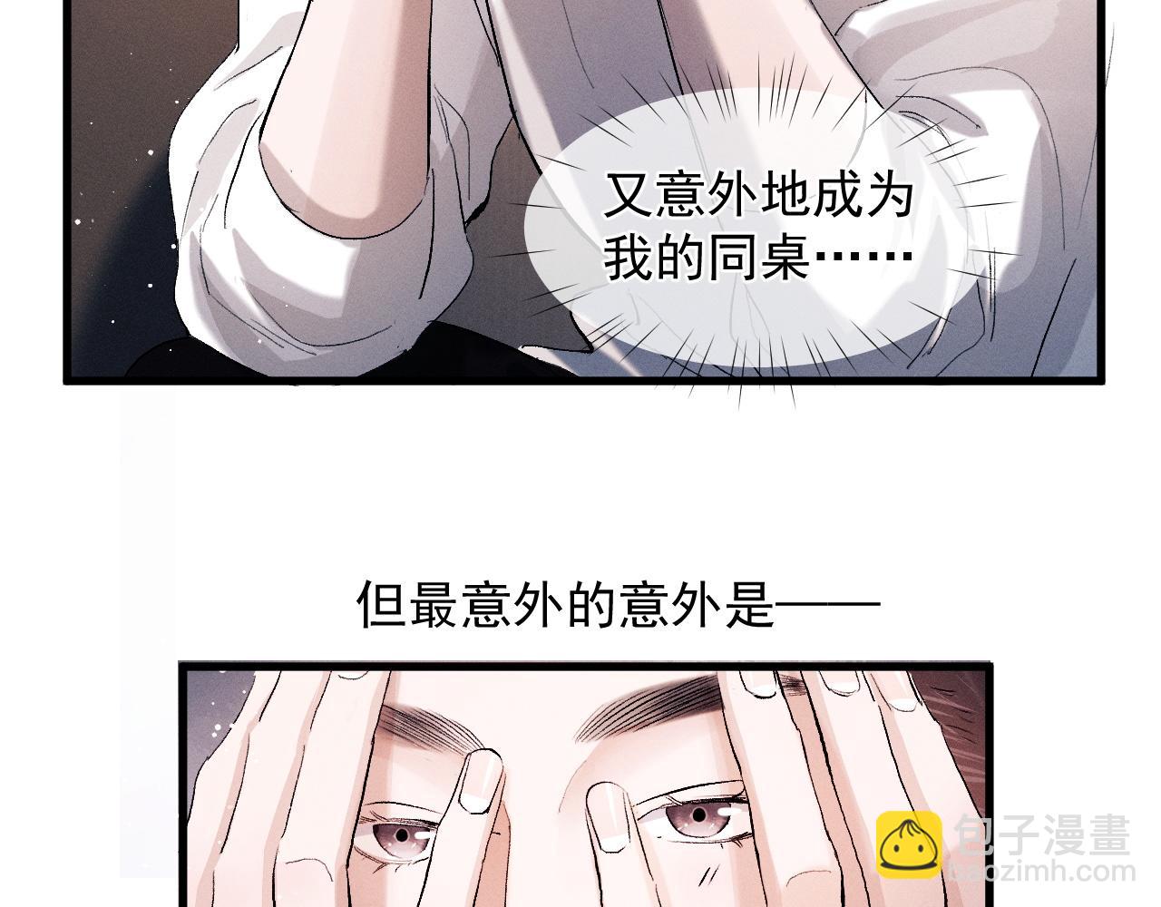 撒野 - 第46話 模特(2/3) - 5