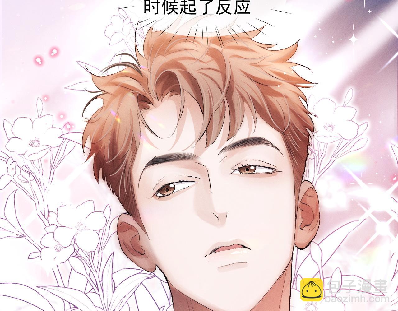 撒野 - 第46話 模特(2/3) - 7