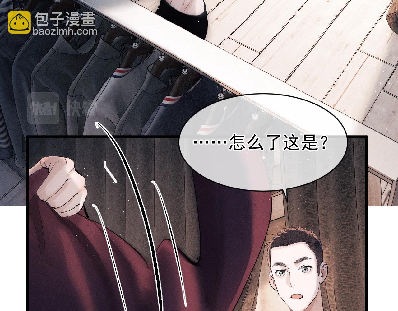 撒野 - 第46話 模特(2/3) - 8