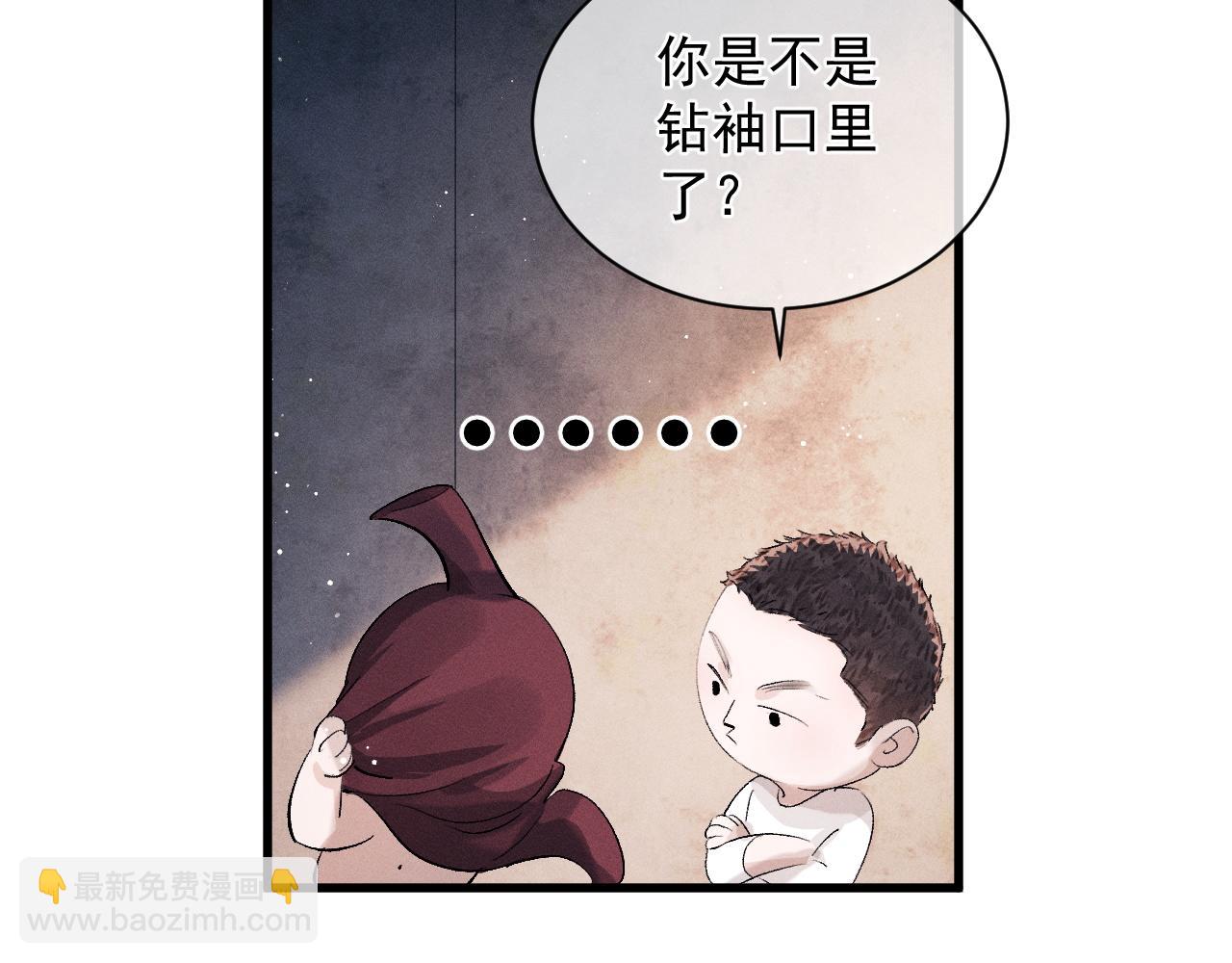 撒野 - 第46話 模特(2/3) - 2