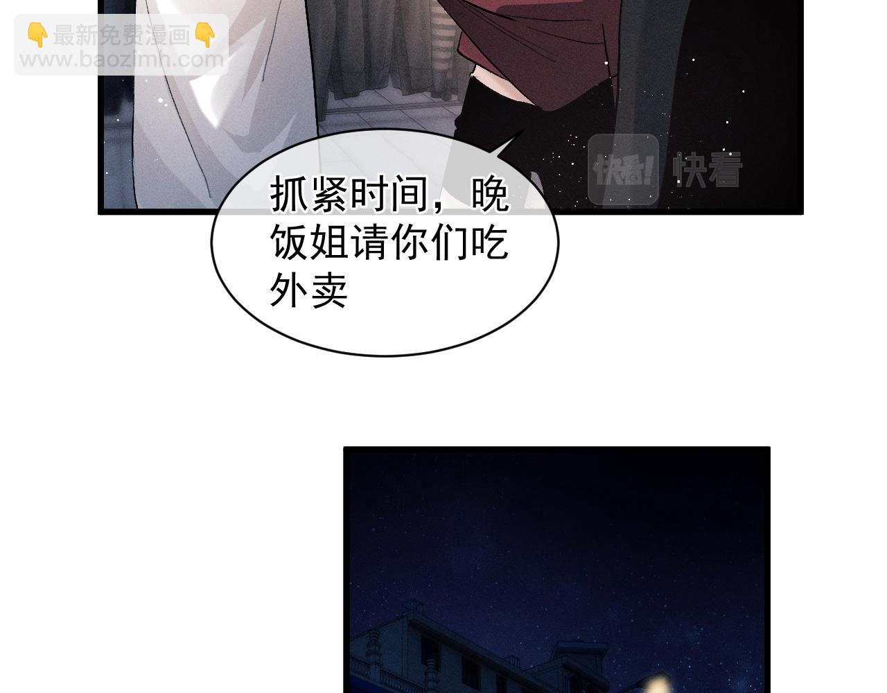 撒野 - 第46話 模特(2/3) - 1