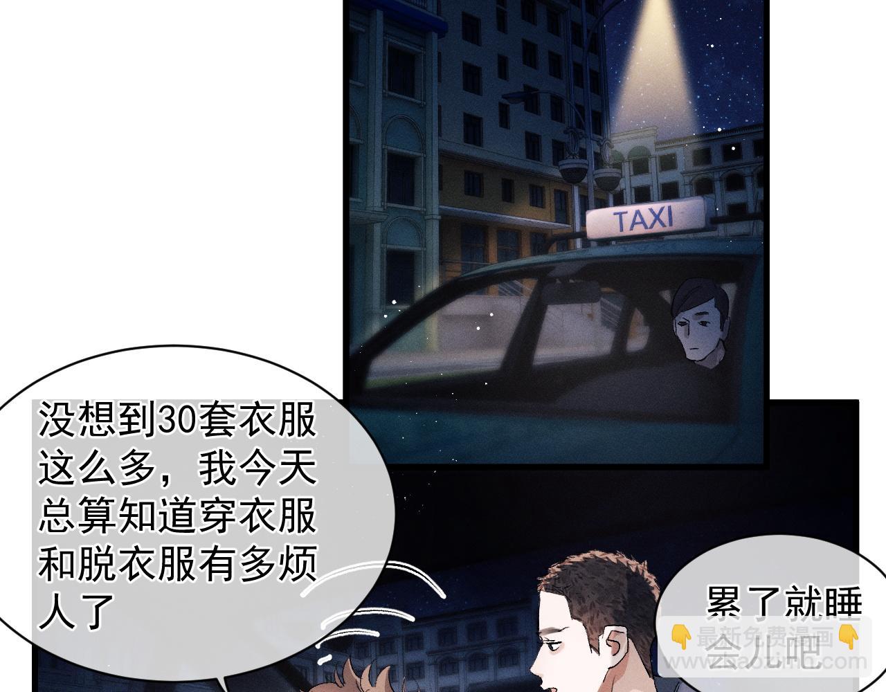 撒野 - 第46話 模特(2/3) - 2