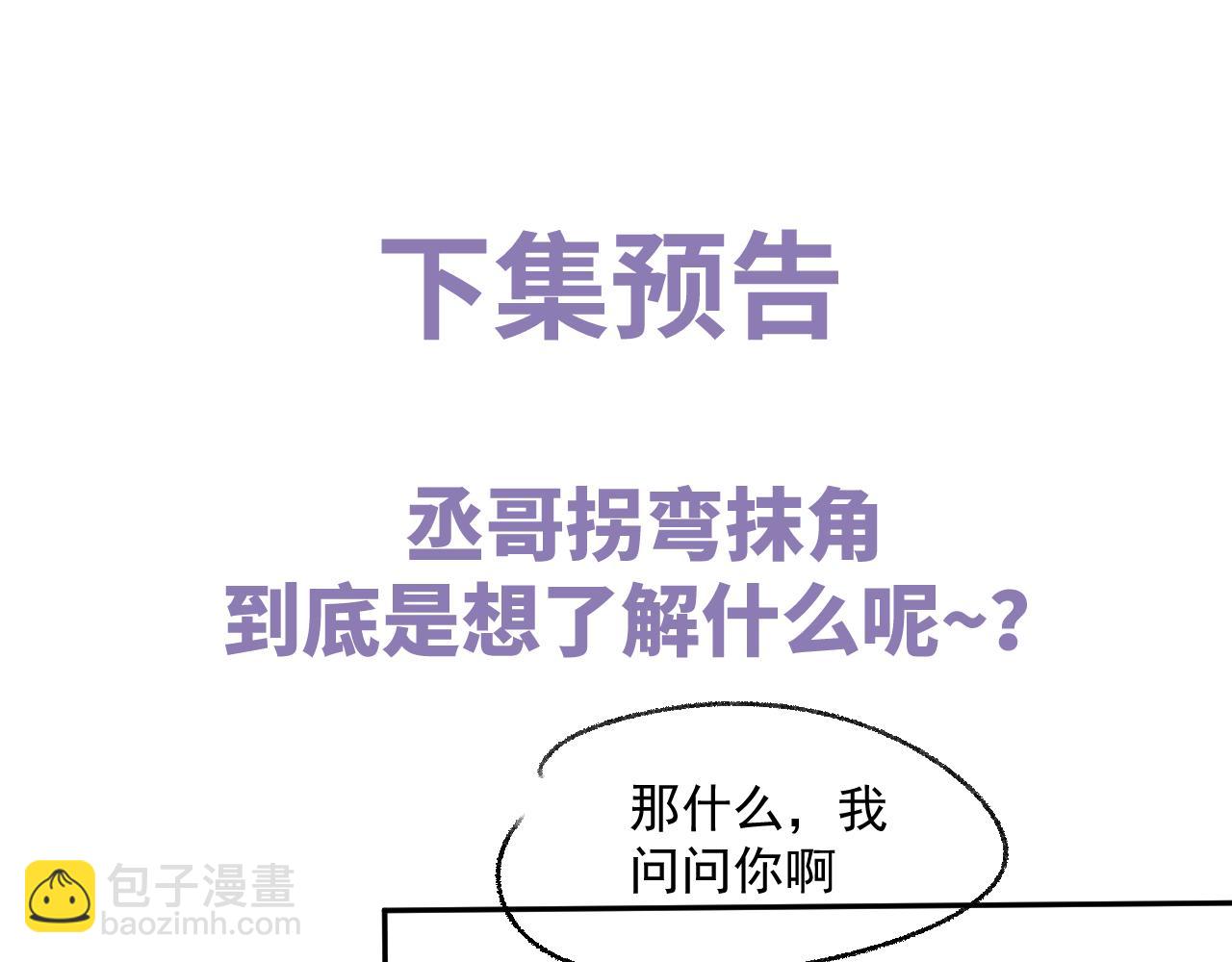 撒野 - 第46話 模特(2/3) - 3