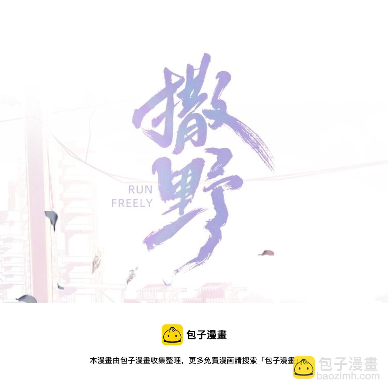 撒野 - 第48話 大飛洗澡(1/2) - 5