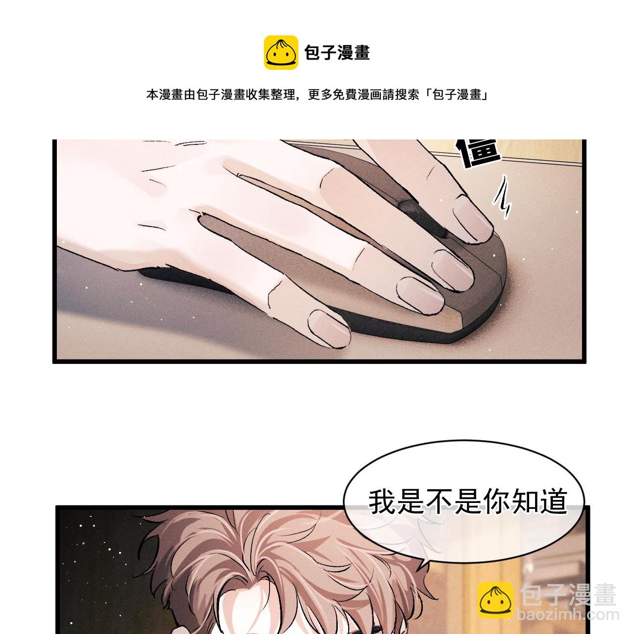 撒野 - 第48話 大飛洗澡(1/2) - 1