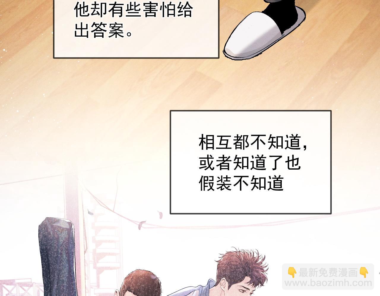 撒野 - 第48話 大飛洗澡(1/2) - 7