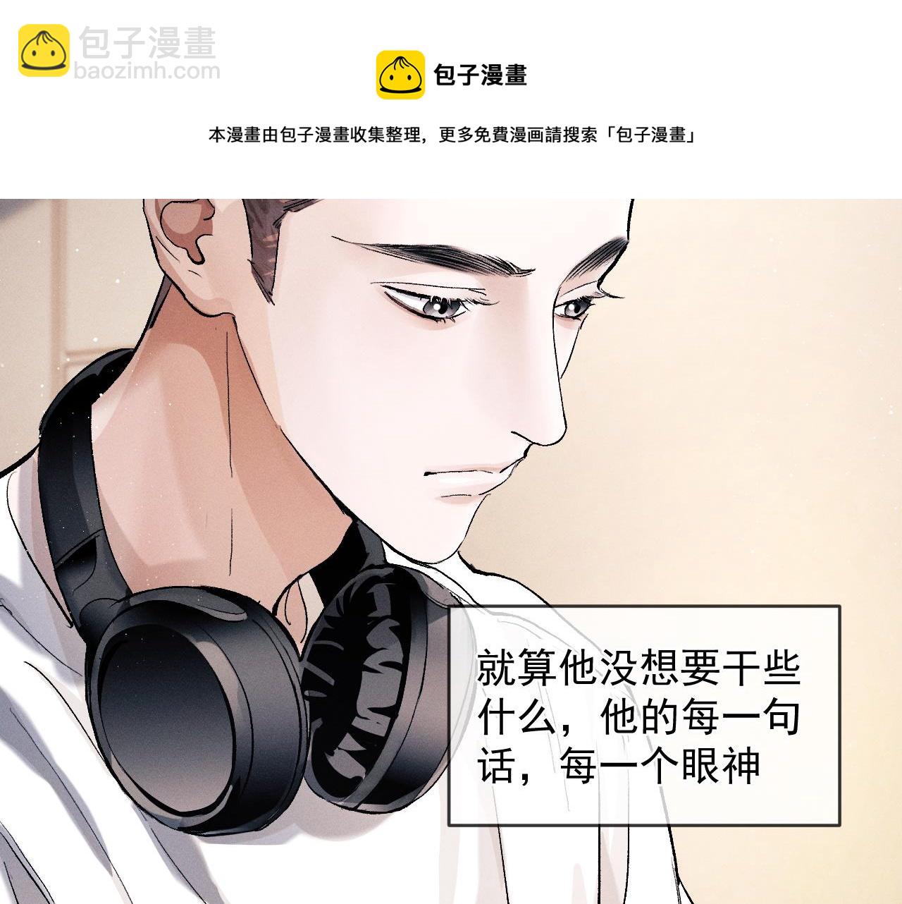 撒野 - 第48話 大飛洗澡(1/2) - 5