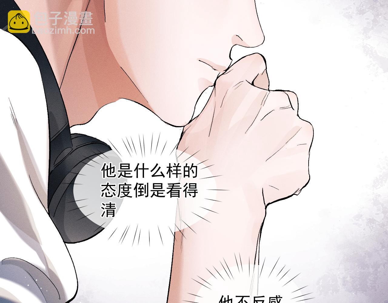 撒野 - 第48話 大飛洗澡(1/2) - 3