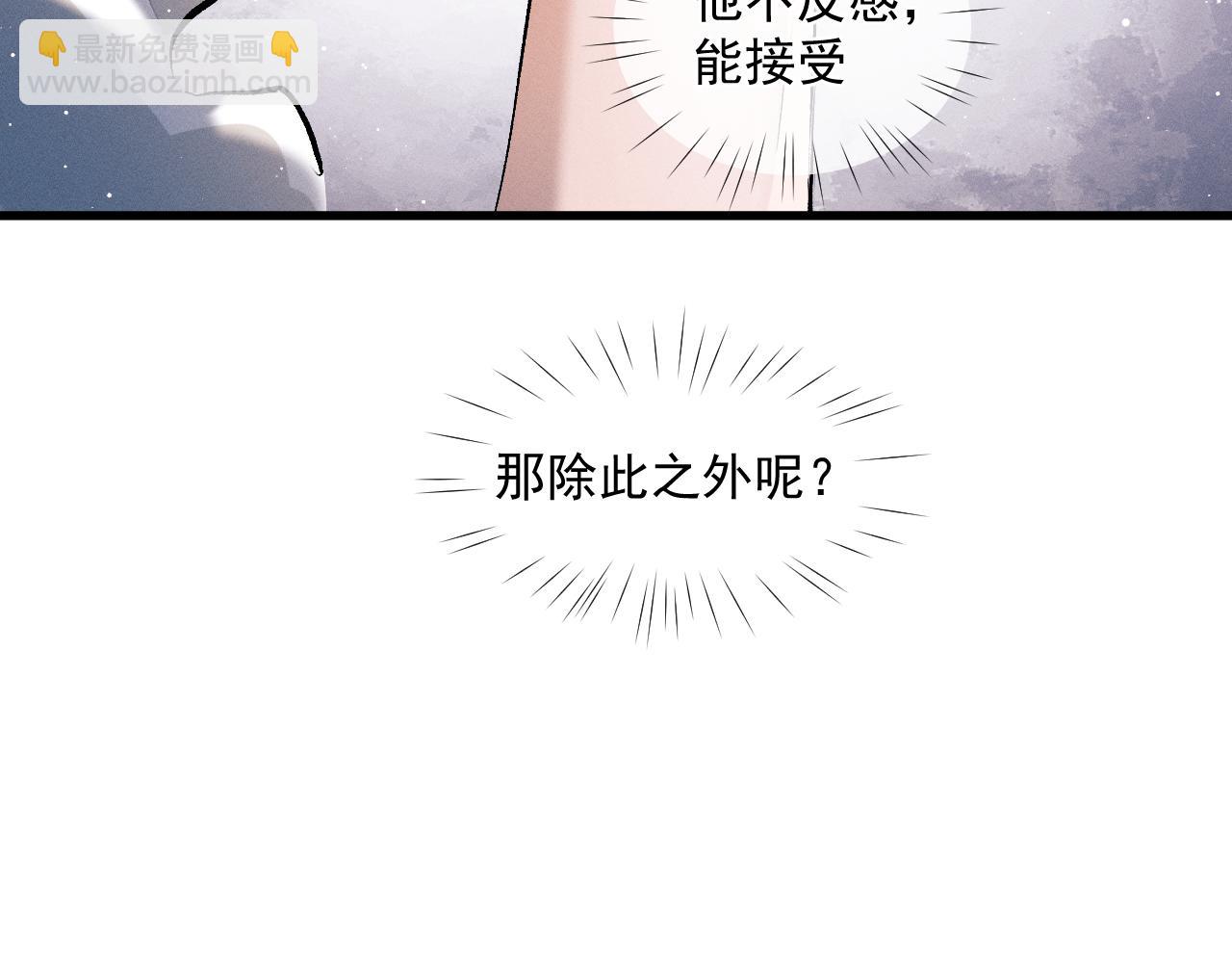 撒野 - 第48話 大飛洗澡(1/2) - 4