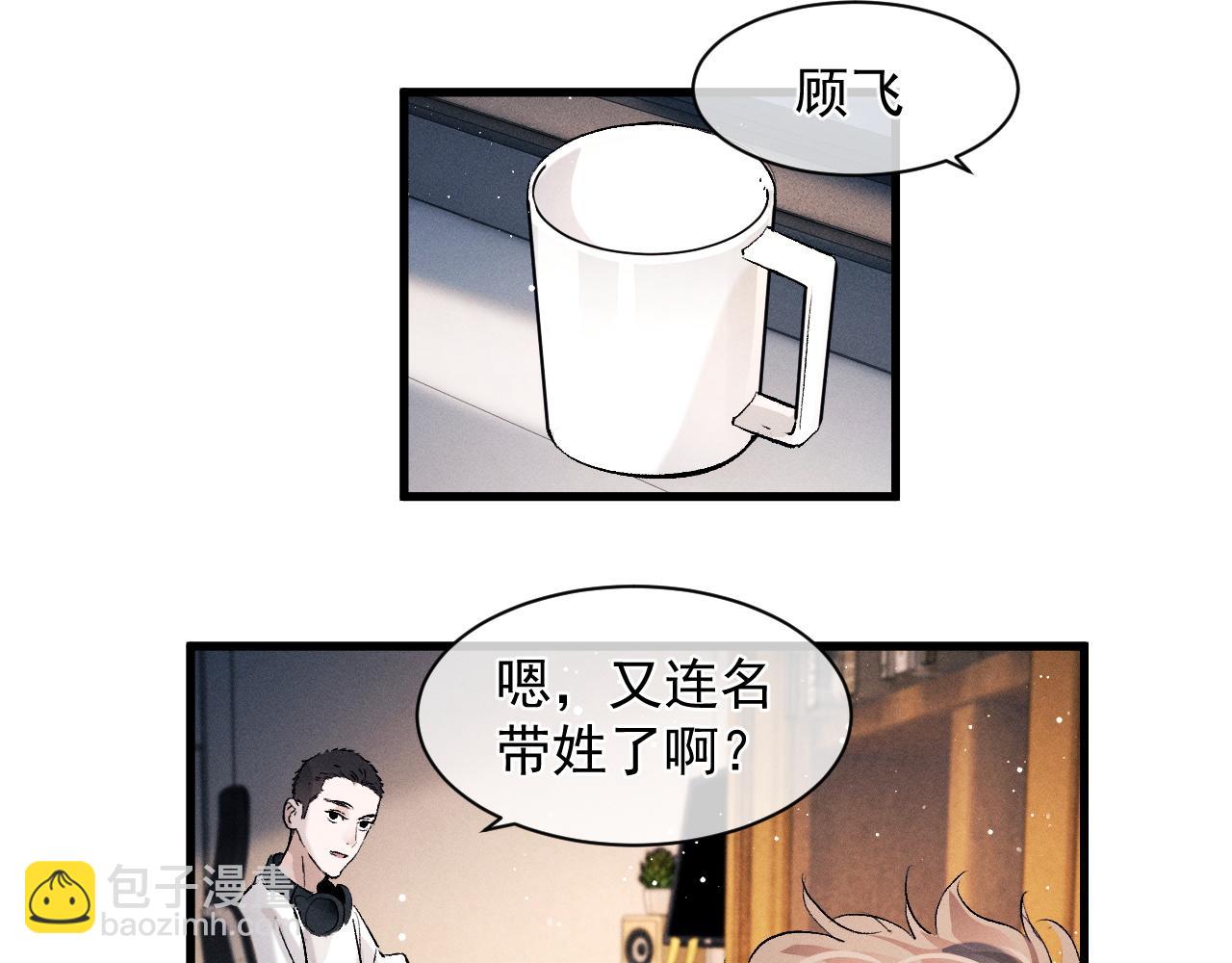 撒野 - 第48話 大飛洗澡(1/2) - 8