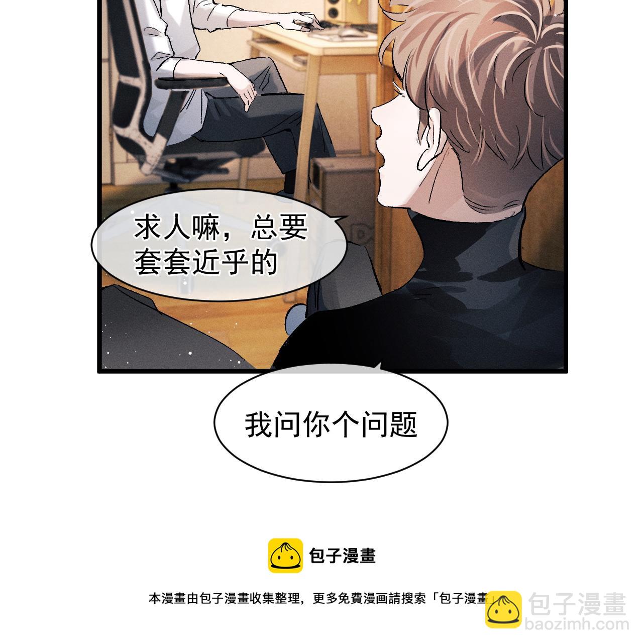 撒野 - 第48話 大飛洗澡(1/2) - 1