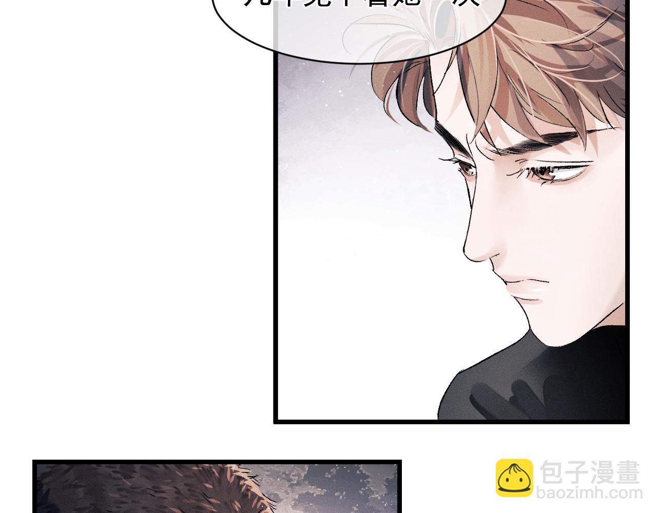 撒野 - 第48話 大飛洗澡(1/2) - 6