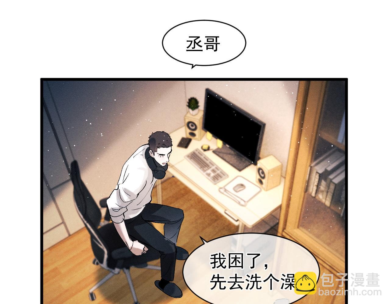 撒野 - 第48話 大飛洗澡(1/2) - 8