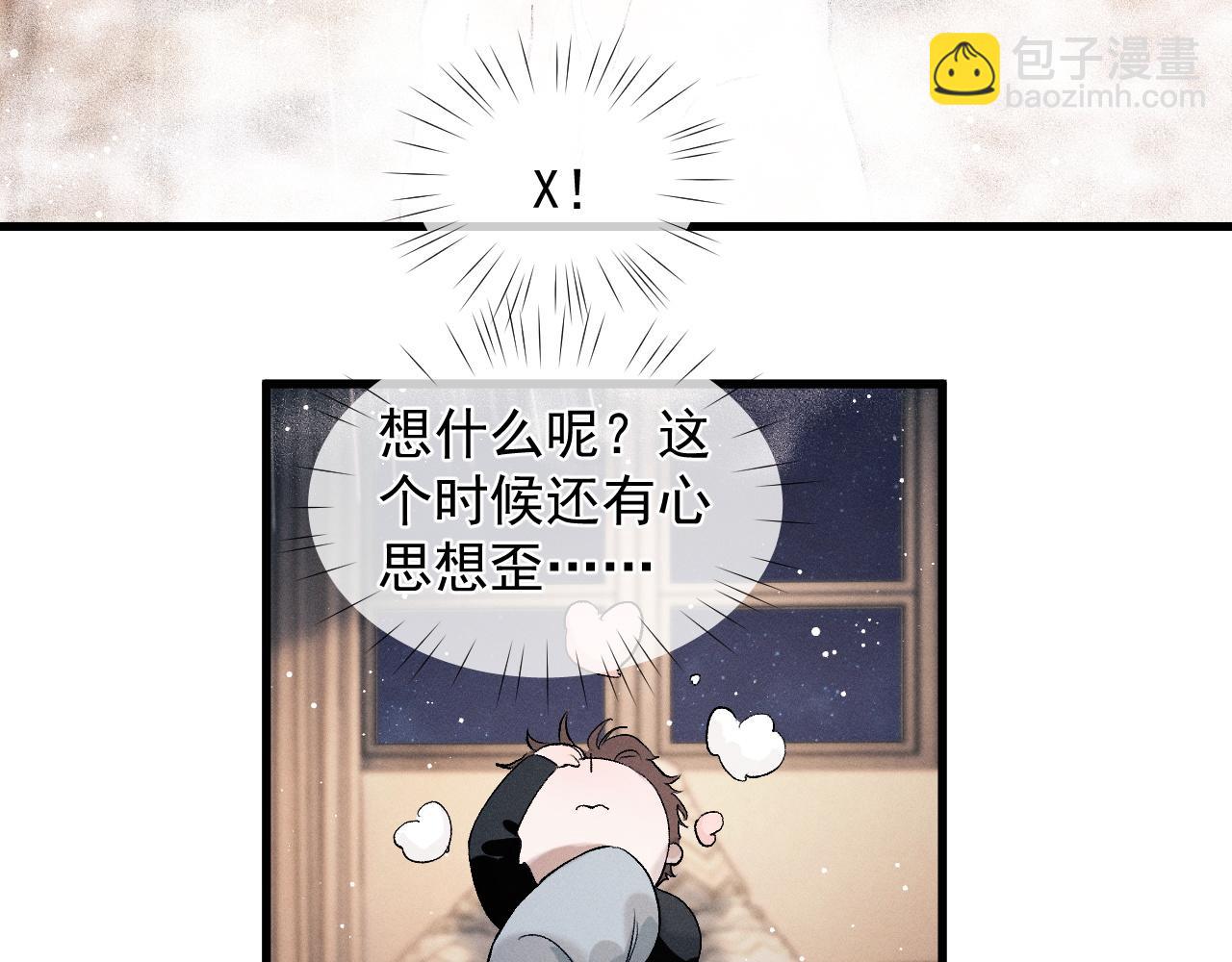 撒野 - 第48話 大飛洗澡(2/2) - 6